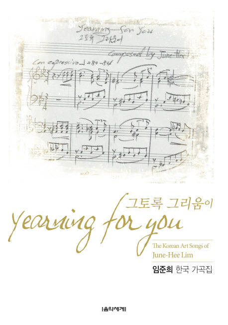 그토록 그리움이