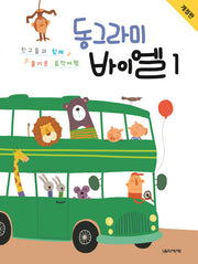동그라미 바이엘 1(개정판)