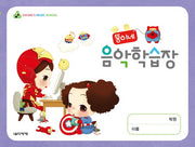 뚱이네 음악학습장