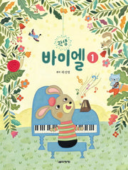 곽샘 바이엘 1