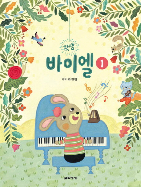 곽샘 바이엘 1