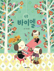 곽샘 바이엘 3(CD1장포함)