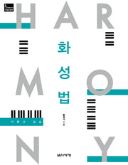 화성법(EUMSE Theory 1)