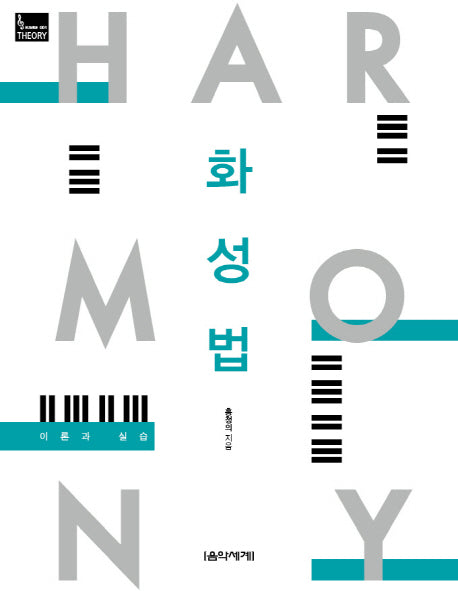 화성법(EUMSE Theory 1)