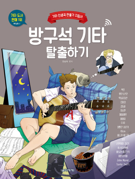 방구석 기타 탈출하기(스프링)