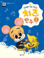 치즈(Cheer up JAZZ) 반주 1