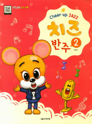 치즈(Cheer up JAZZ) 반주 2