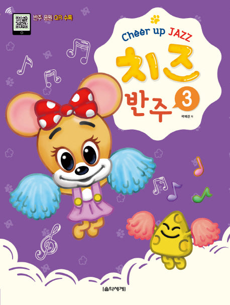 치즈(Cheer up JAZZ) 반주 3