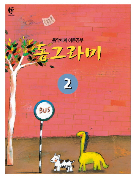 동그라미 2