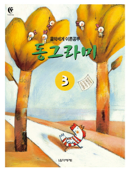 동그라미 3