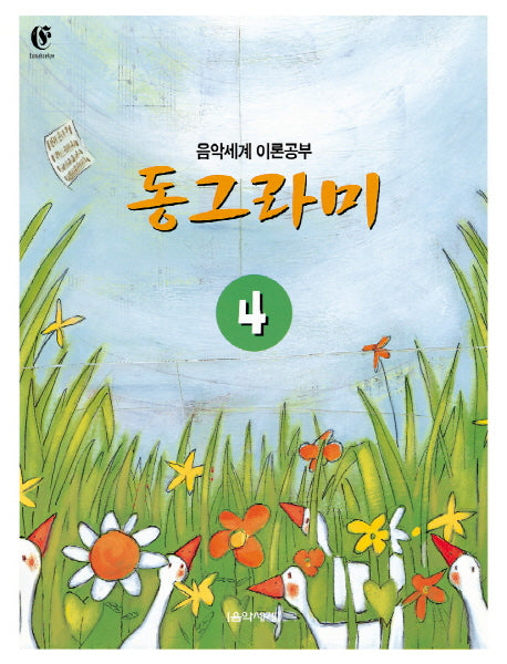 동그라미 4