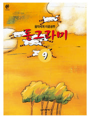 동그라미 9