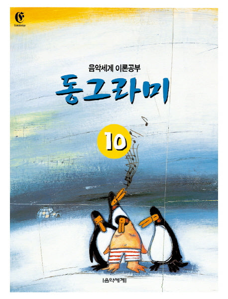 동그라미 10