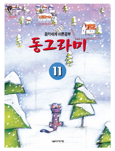 동그라미 11