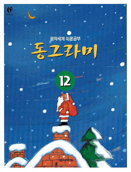 동그라미 12