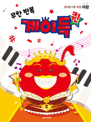 무한 반복 계이득 퀸
