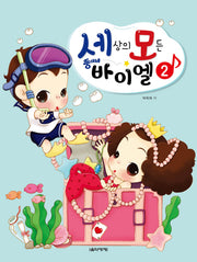 세상의 모든 뚱이네 바이엘 2
