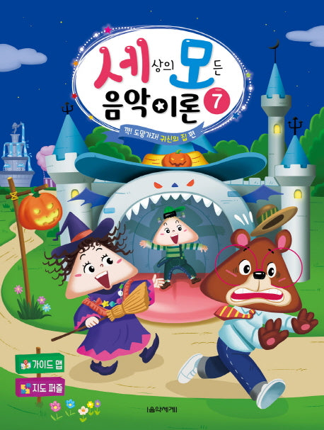 세상의 모든 음악 이론 7