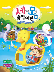 세상의 모든 음악 이론 10