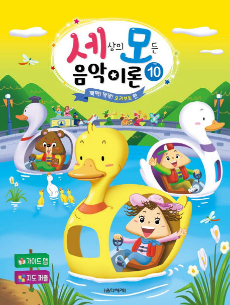 세상의 모든 음악 이론 10