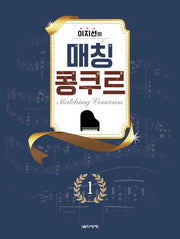 매칭 콩쿠르 1(이지선의)