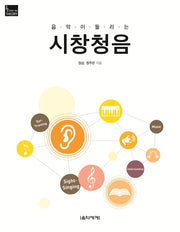 시창청음(음악이 들리는)