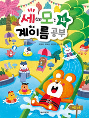 세상의 모든 계이름 공부 4