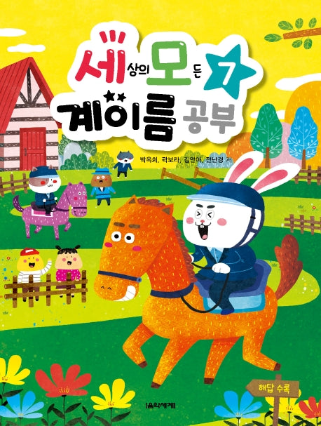 세상의 모든 계이름 공부 7