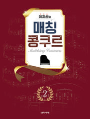 매칭 콩쿠르 2(이지선의)