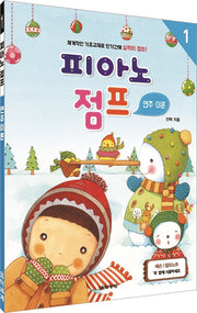 피아노 점프 연주 이론 1