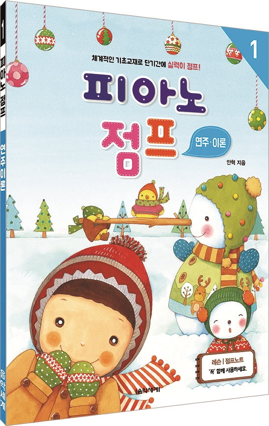 피아노 점프 연주 이론 1