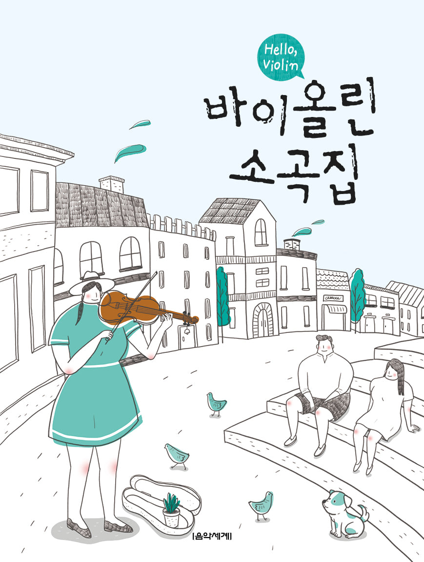 Hello, Violin 바이올린 소곡집