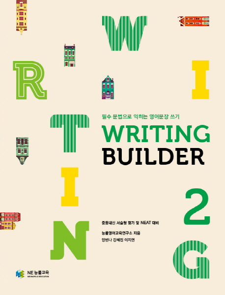 Writing Builder(라이팅 빌더) 2