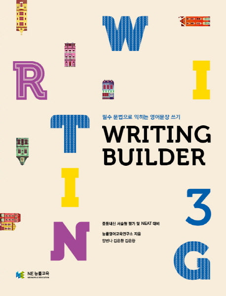 Writing Builder(라이팅 빌더) 3