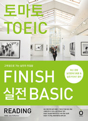 토마토 TOEIC FINISH 실전 Basic READING