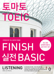 토마토 TOEIC FINISH 실전 Basic LISTENING
