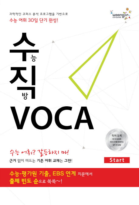 수직 VOCA Start