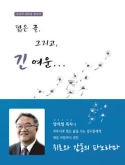 짧은 글, 그리고, 긴 여운