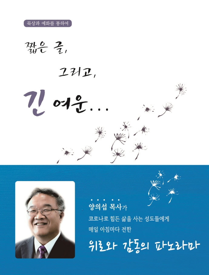 짧은 글, 그리고, 긴 여운