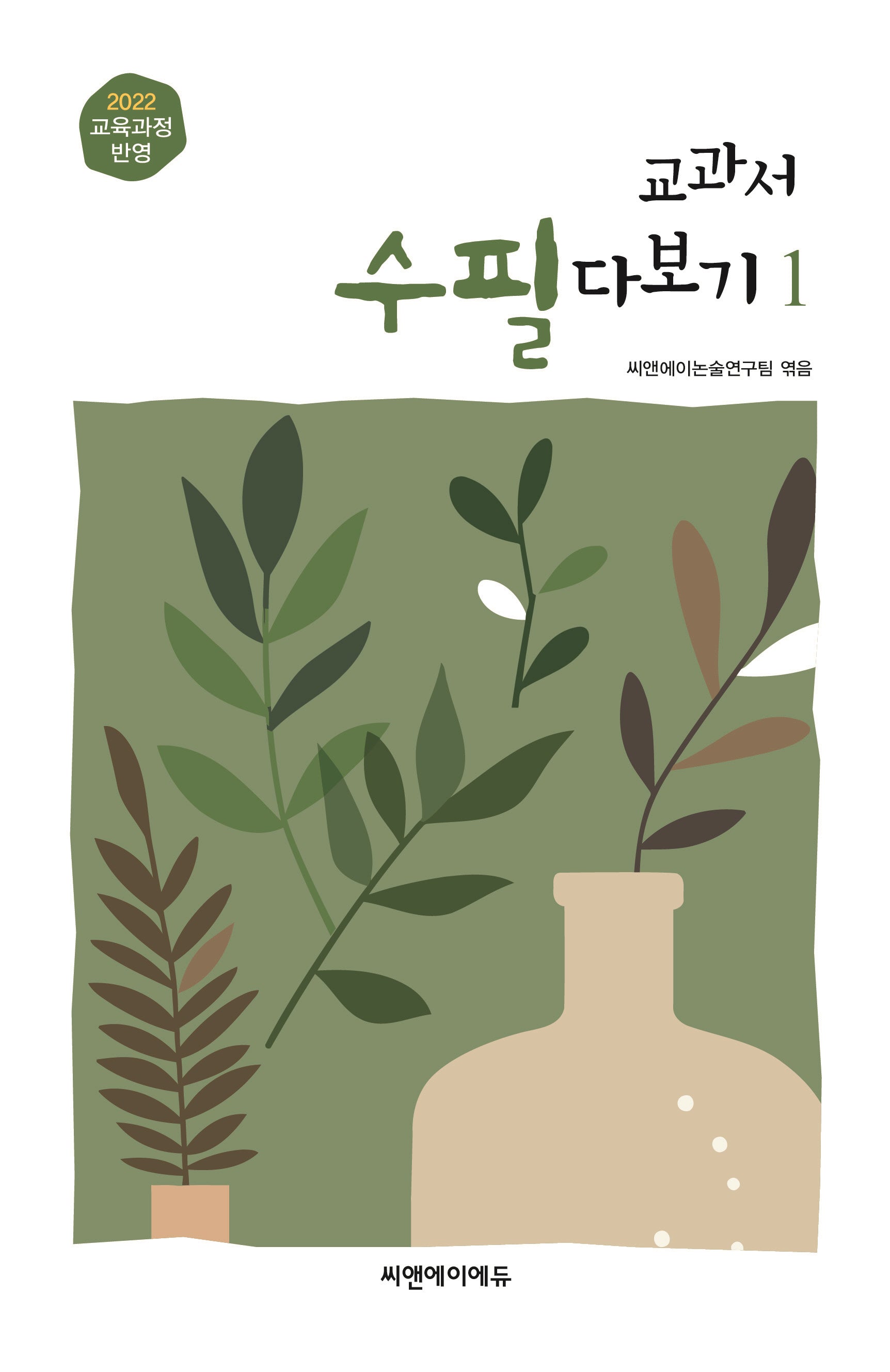 교과서 수필 다보기 1