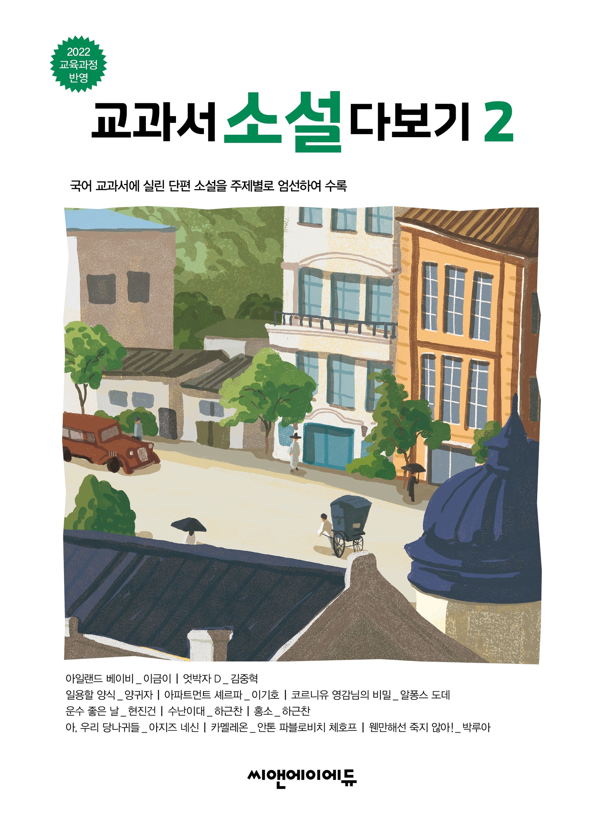 교과서 소설 다보기 2