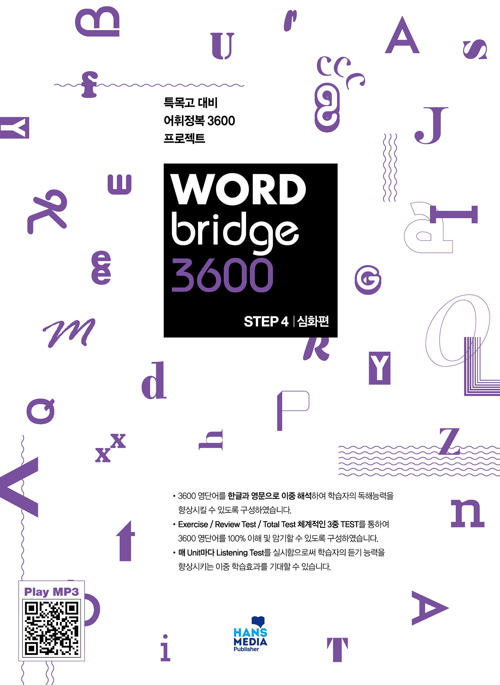 Word Bridge 3600 step 4