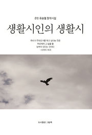 생활시인의 생활시