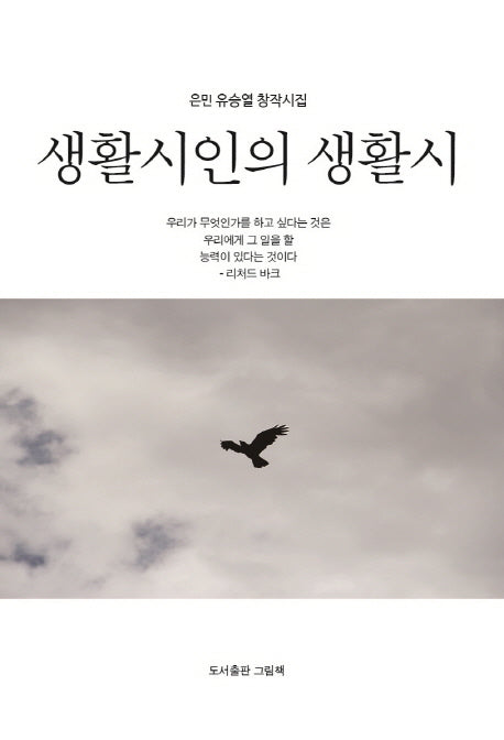 생활시인의 생활시