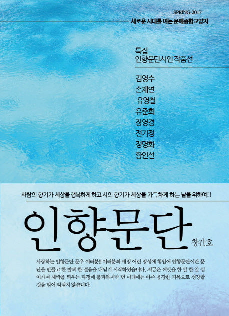 인향문단(창간호)