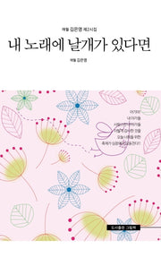 내 노래에 날개가 있다면