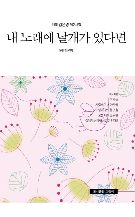 내 노래에 날개가 있다면