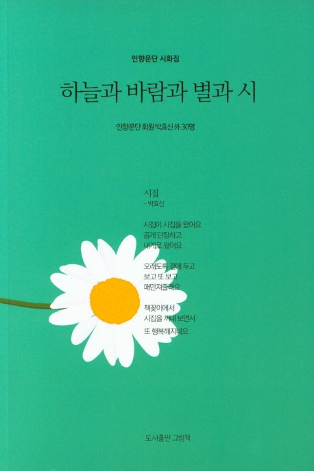 하늘과 바람과 별과 시