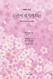 모란이 피기까지는