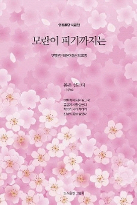 모란이 피기까지는